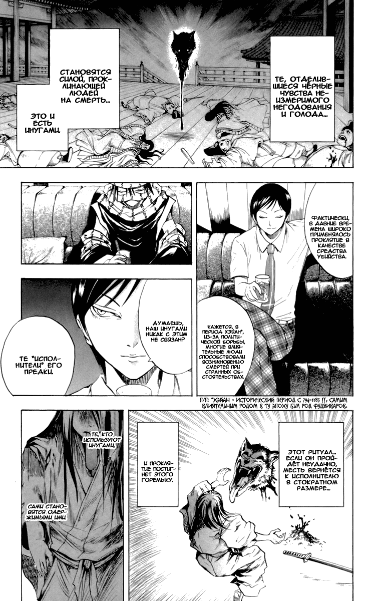 Манга Внук Нурарихёна - Глава 31 Страница 12