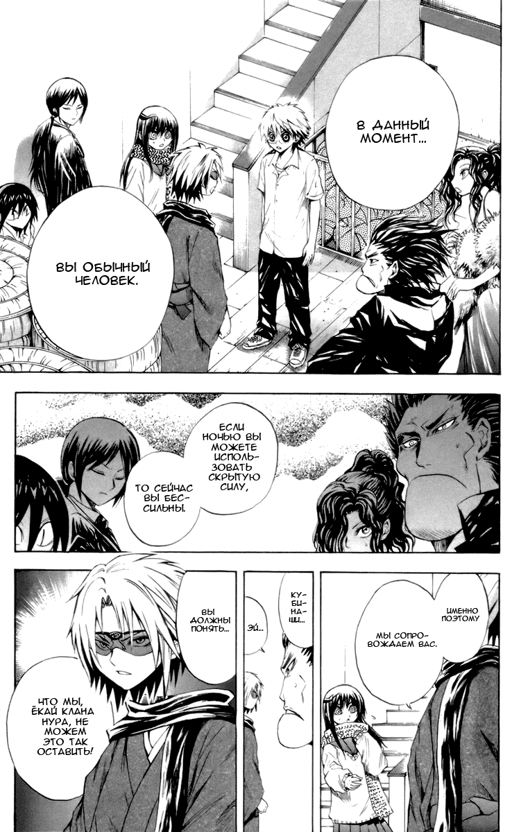 Манга Внук Нурарихёна - Глава 30 Страница 7