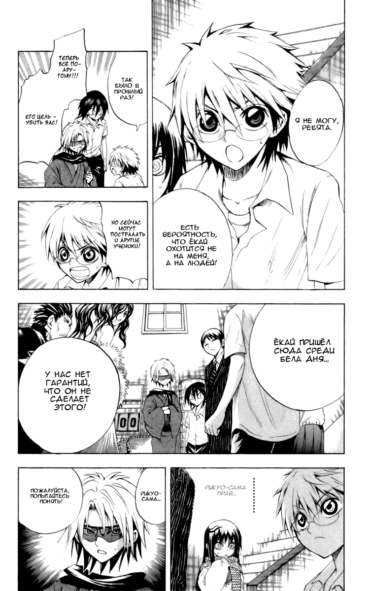 Манга Внук Нурарихёна - Глава 30 Страница 6