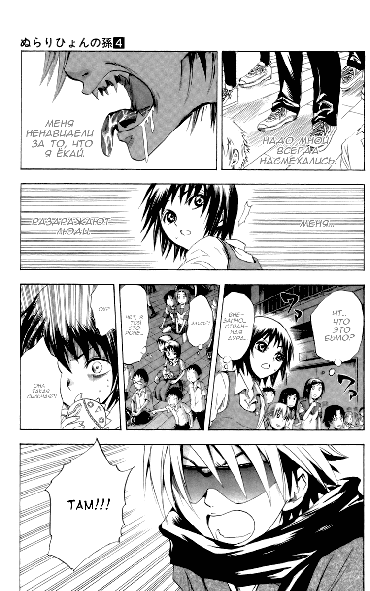 Манга Внук Нурарихёна - Глава 30 Страница 18