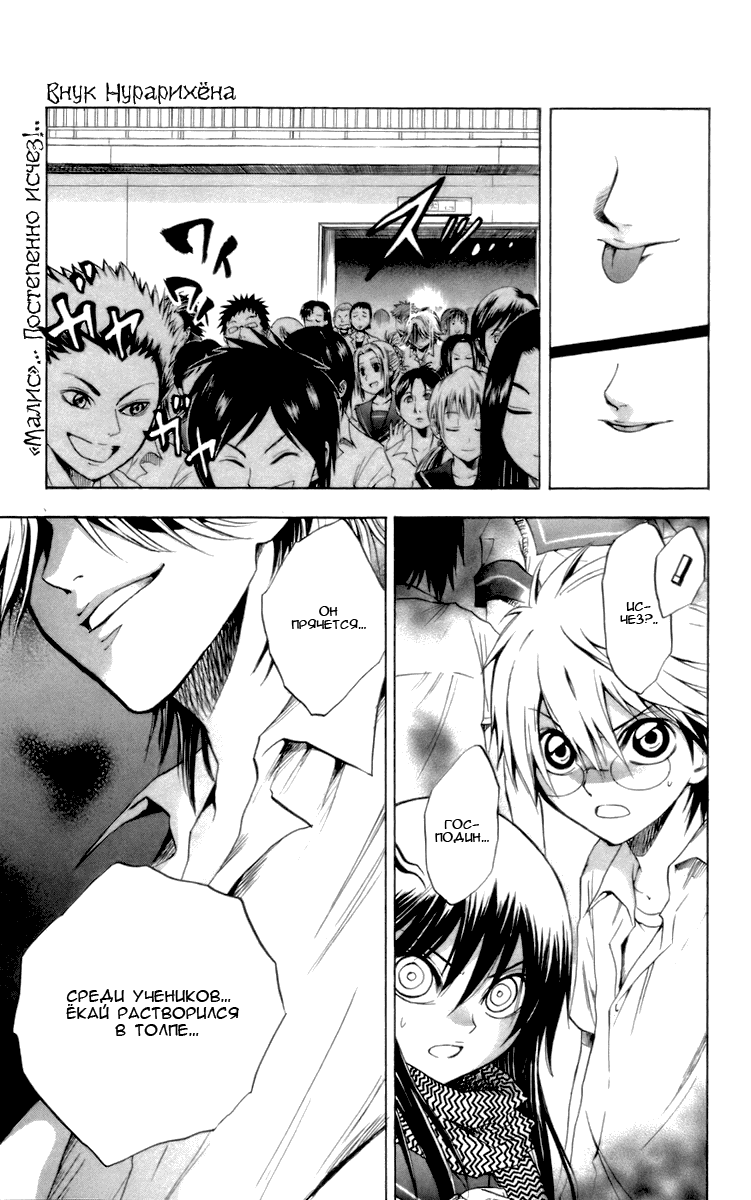 Манга Внук Нурарихёна - Глава 30 Страница 3