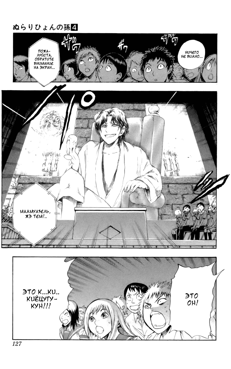 Манга Внук Нурарихёна - Глава 30 Страница 11