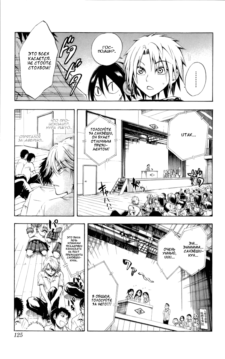 Манга Внук Нурарихёна - Глава 30 Страница 9