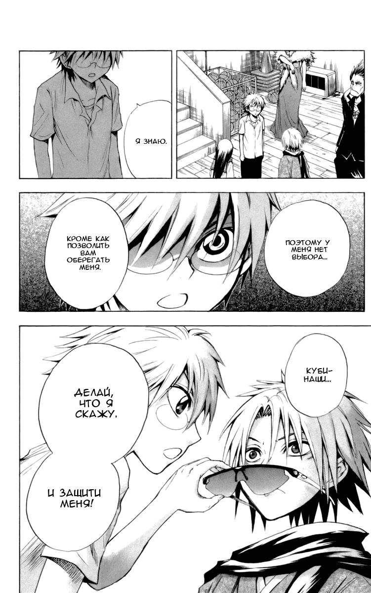 Манга Внук Нурарихёна - Глава 30 Страница 8