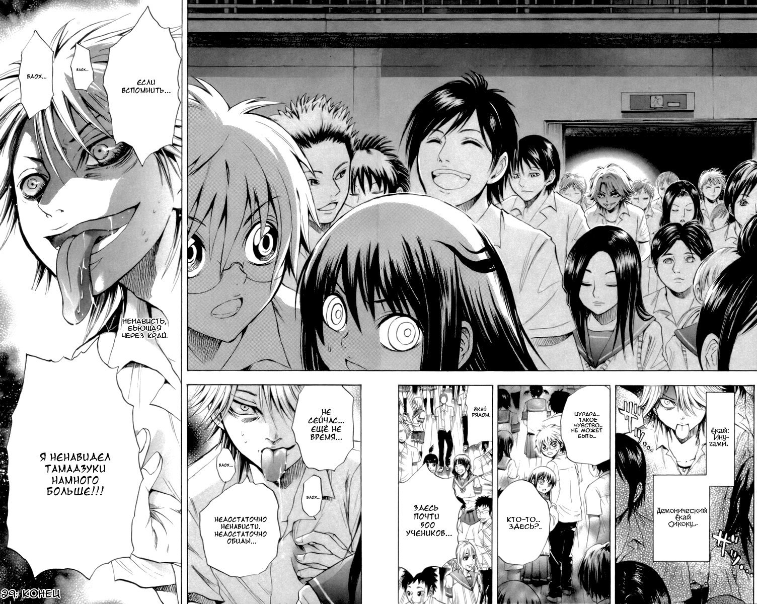 Манга Внук Нурарихёна - Глава 29 Страница 21