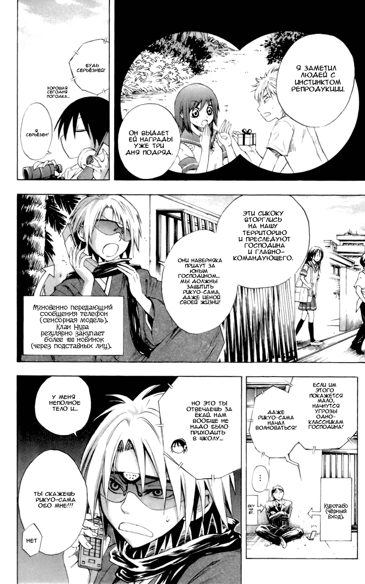 Манга Внук Нурарихёна - Глава 29 Страница 7