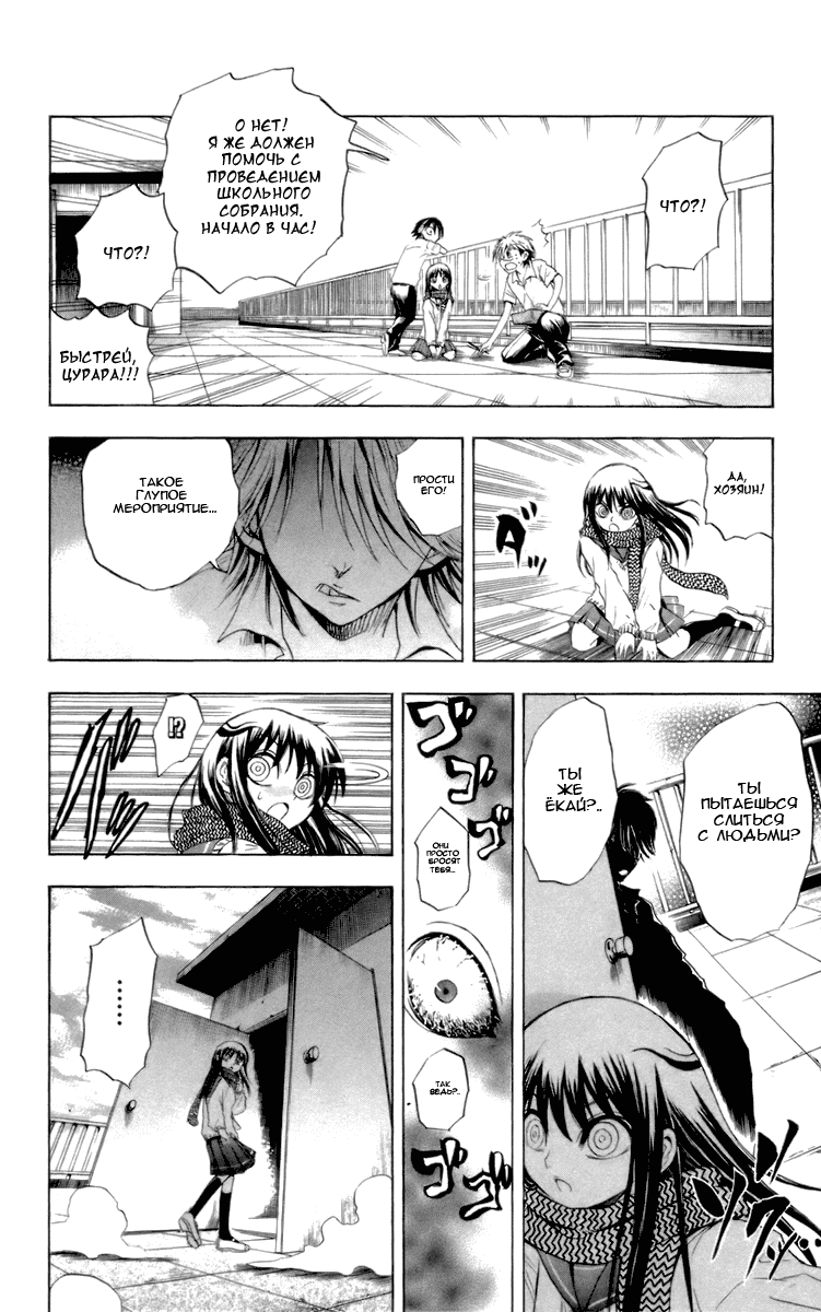 Манга Внук Нурарихёна - Глава 29 Страница 19