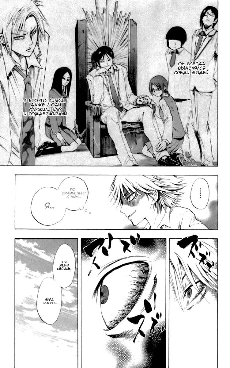 Манга Внук Нурарихёна - Глава 29 Страница 14