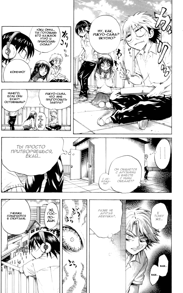 Манга Внук Нурарихёна - Глава 29 Страница 18