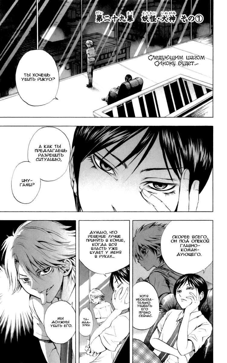 Манга Внук Нурарихёна - Глава 29 Страница 3