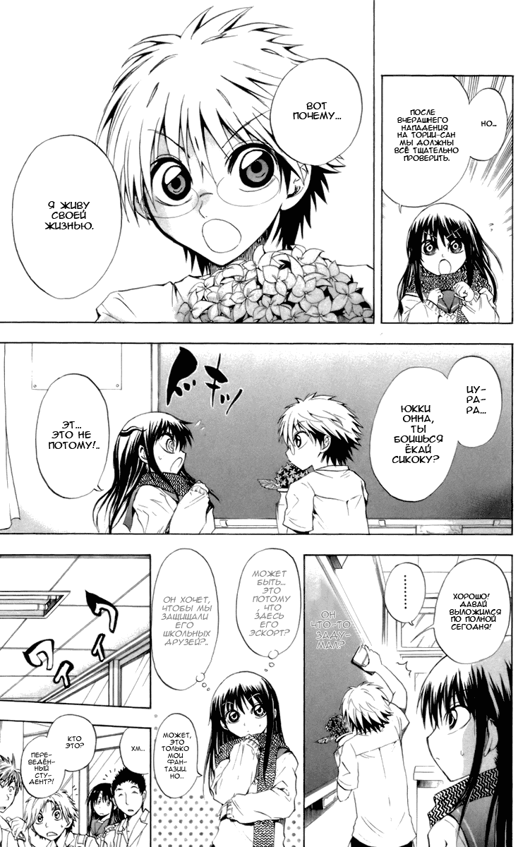 Манга Внук Нурарихёна - Глава 29 Страница 10