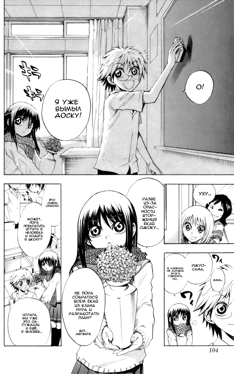 Манга Внук Нурарихёна - Глава 29 Страница 9