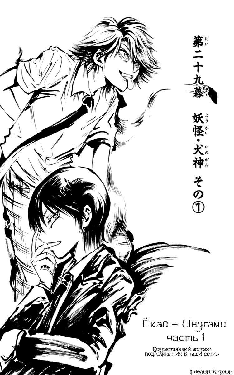 Манга Внук Нурарихёна - Глава 29 Страница 5