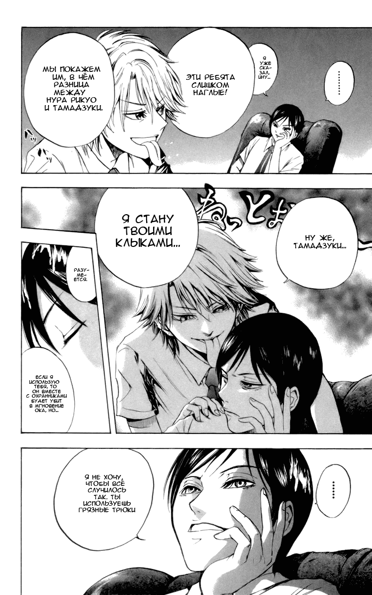 Манга Внук Нурарихёна - Глава 29 Страница 4