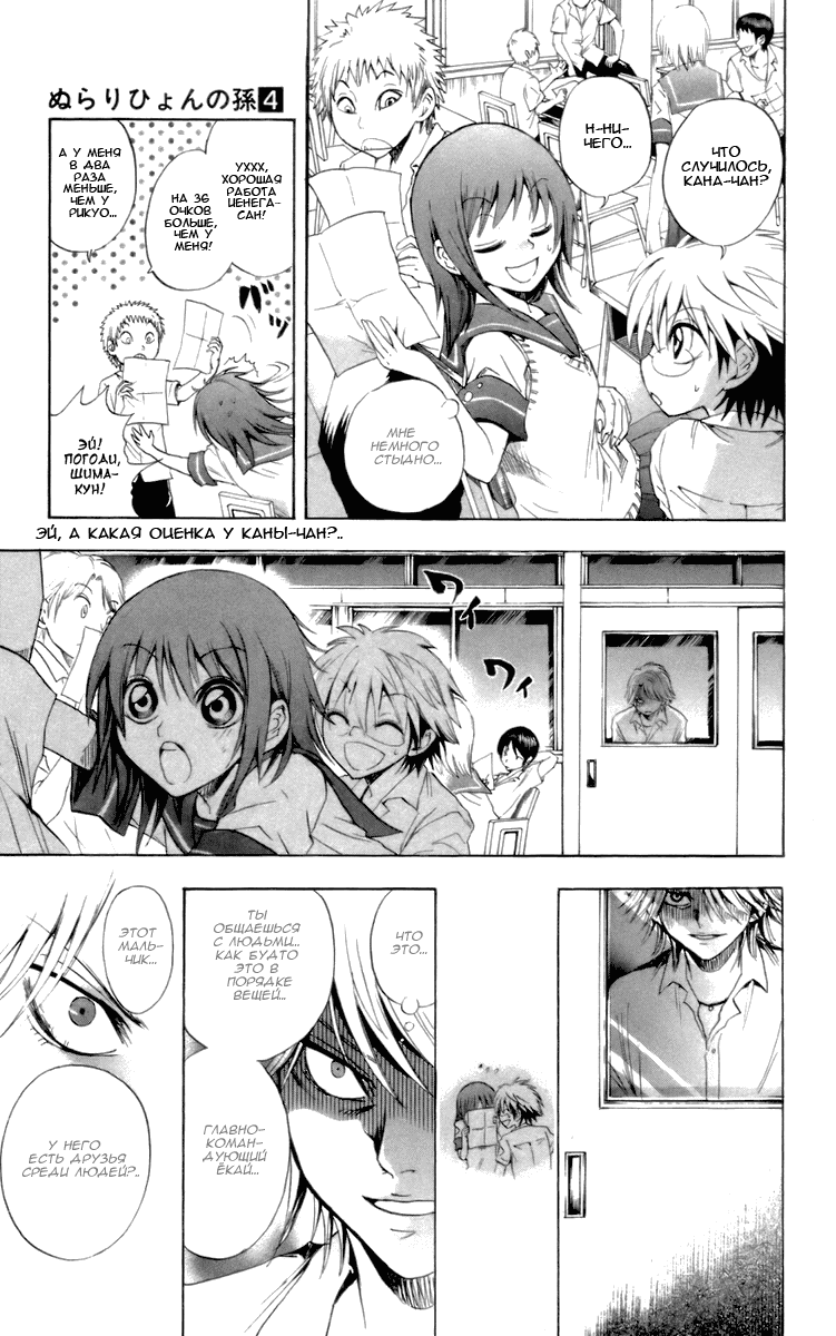 Манга Внук Нурарихёна - Глава 29 Страница 16