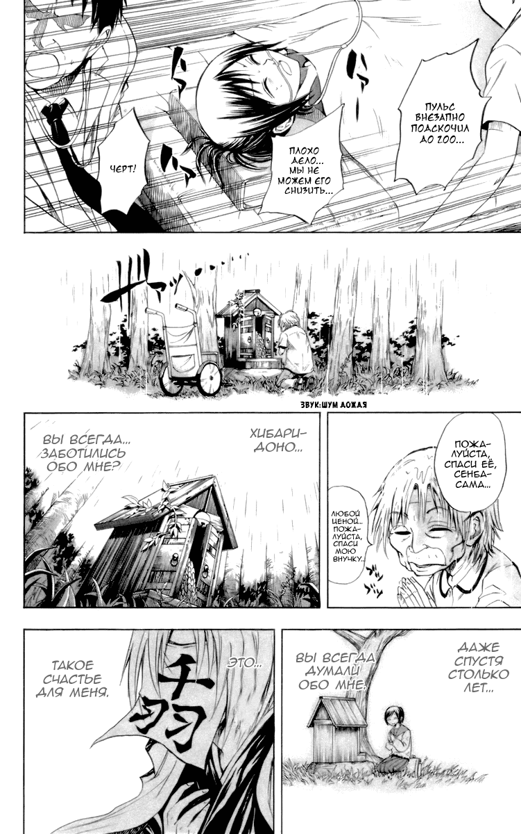 Манга Внук Нурарихёна - Глава 28 Страница 13