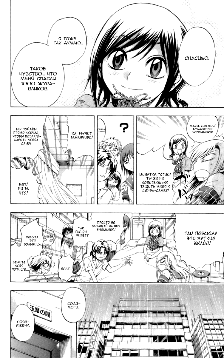 Манга Внук Нурарихёна - Глава 28 Страница 18