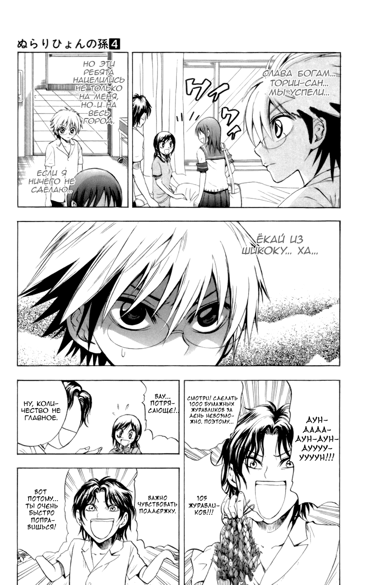 Манга Внук Нурарихёна - Глава 28 Страница 17