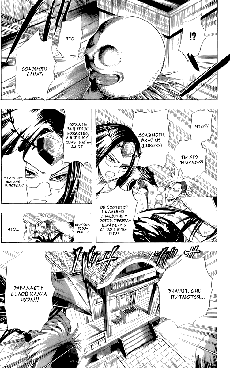 Манга Внук Нурарихёна - Глава 28 Страница 3