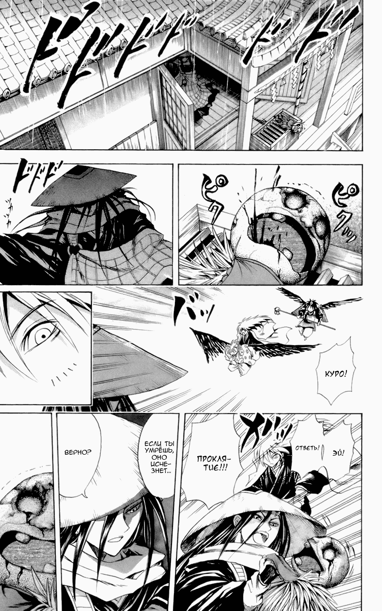 Манга Внук Нурарихёна - Глава 28 Страница 10