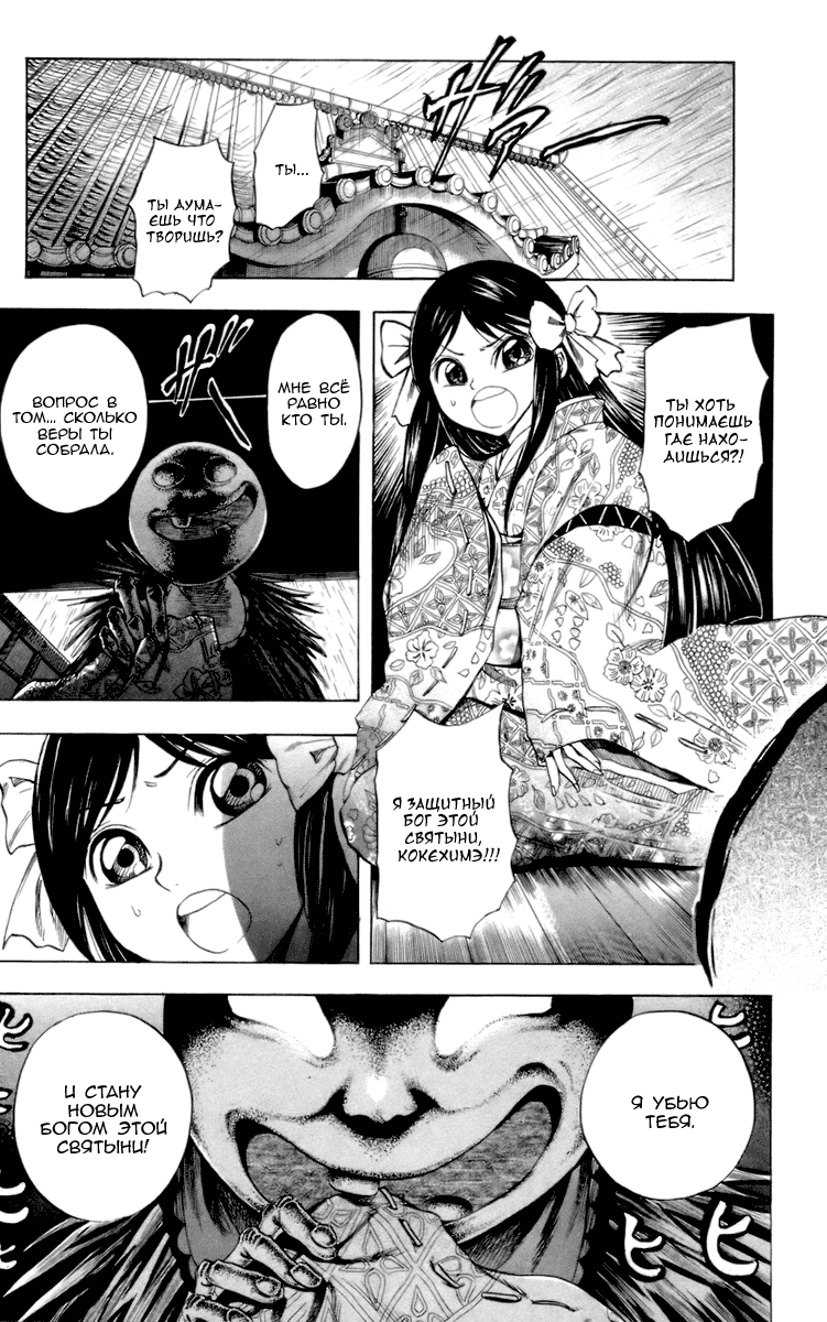 Манга Внук Нурарихёна - Глава 28 Страница 5