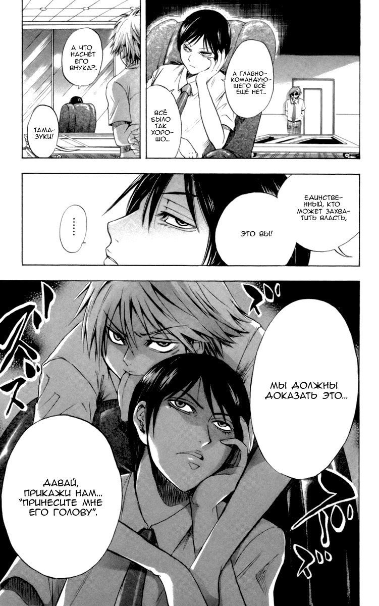 Манга Внук Нурарихёна - Глава 28 Страница 19