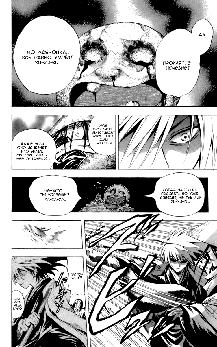 Манга Внук Нурарихёна - Глава 28 Страница 11