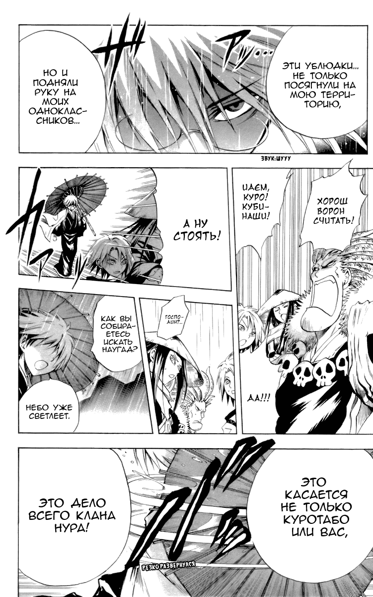 Манга Внук Нурарихёна - Глава 27 Страница 22