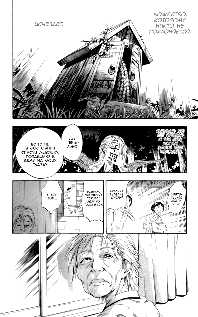 Манга Внук Нурарихёна - Глава 27 Страница 18