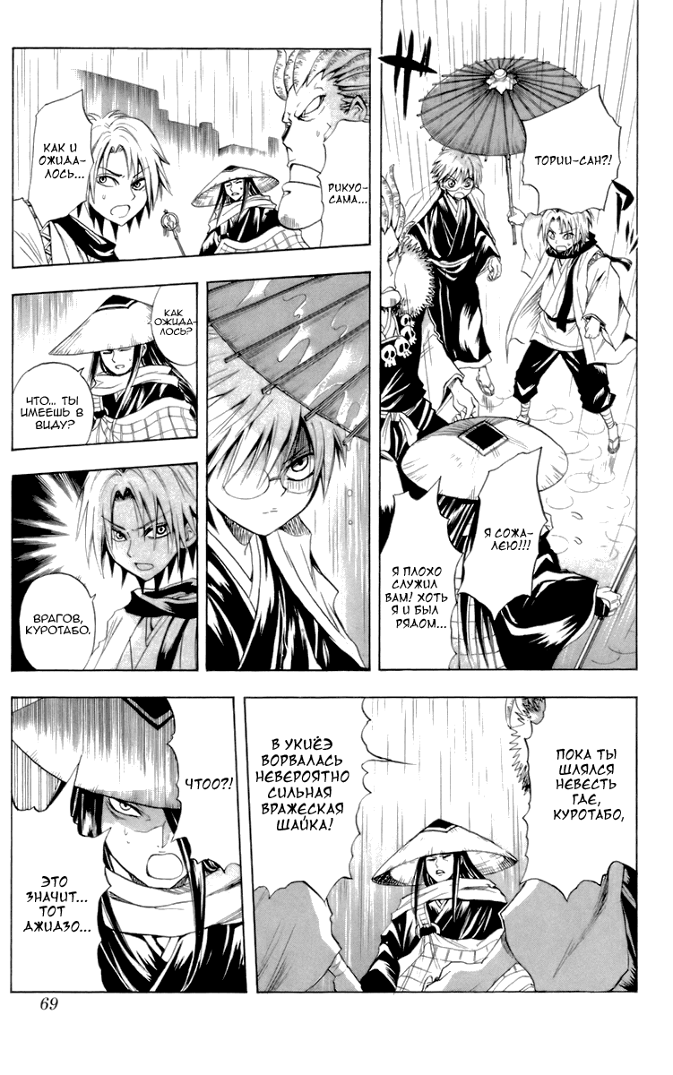 Манга Внук Нурарихёна - Глава 27 Страница 21