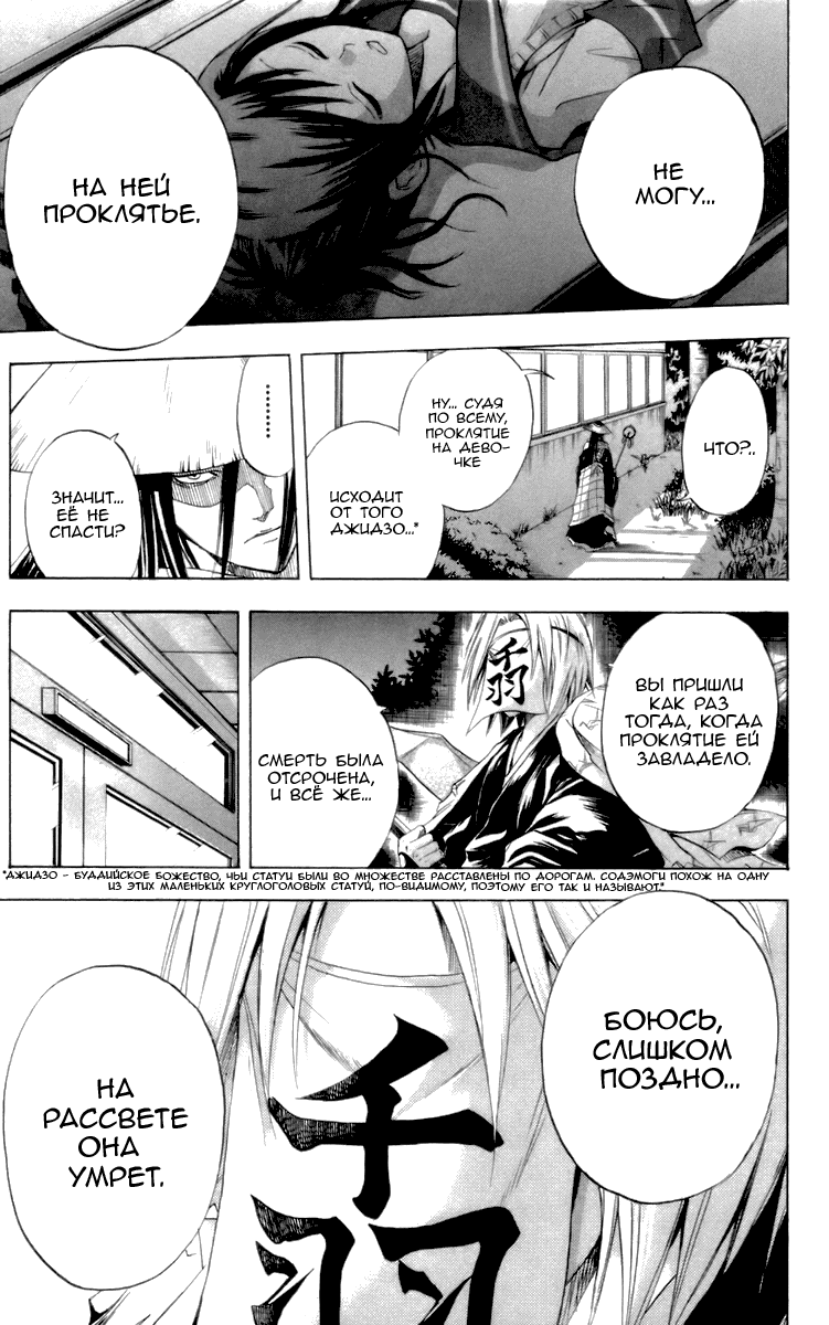 Манга Внук Нурарихёна - Глава 27 Страница 15