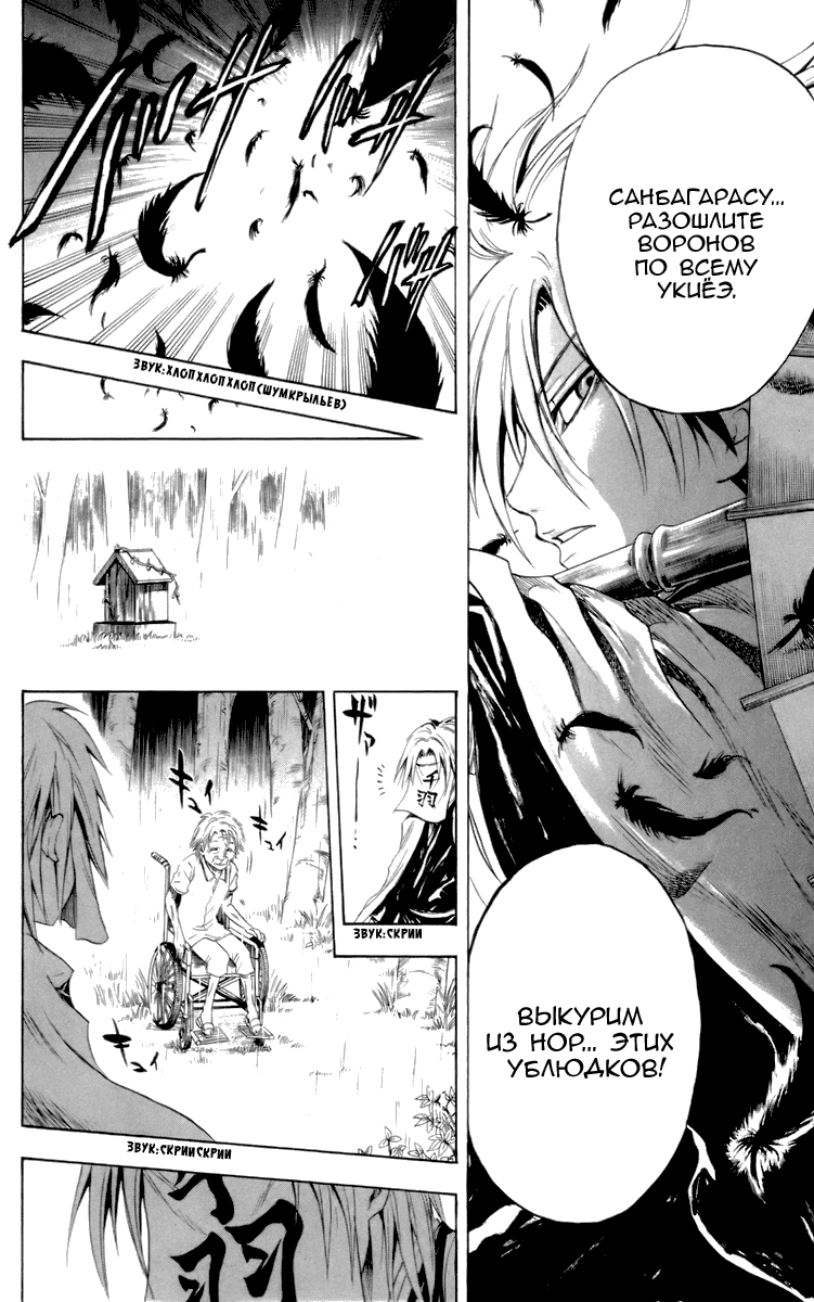 Манга Внук Нурарихёна - Глава 27 Страница 24