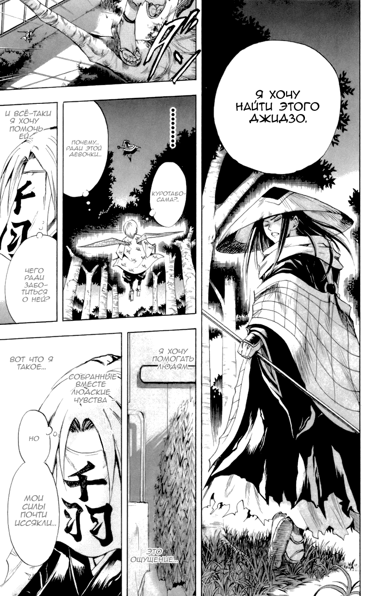 Манга Внук Нурарихёна - Глава 27 Страница 17