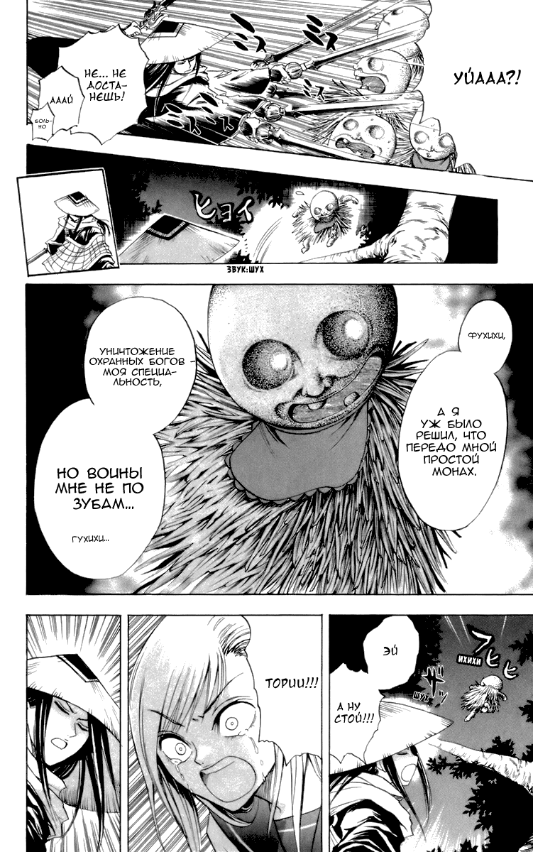 Манга Внук Нурарихёна - Глава 27 Страница 12