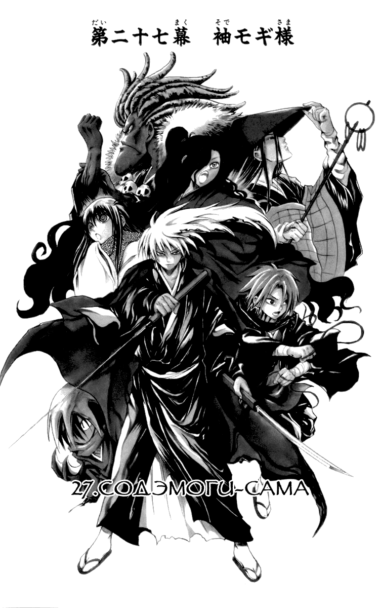 Манга Внук Нурарихёна - Глава 27 Страница 3