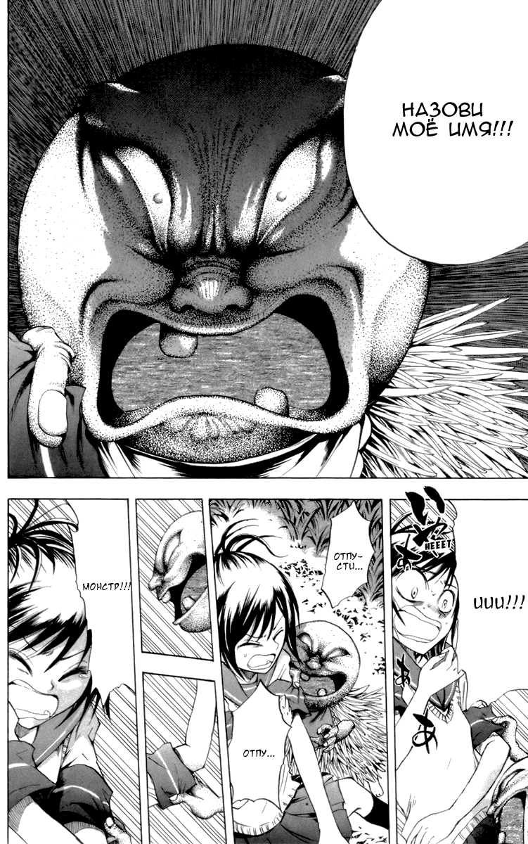 Манга Внук Нурарихёна - Глава 27 Страница 6