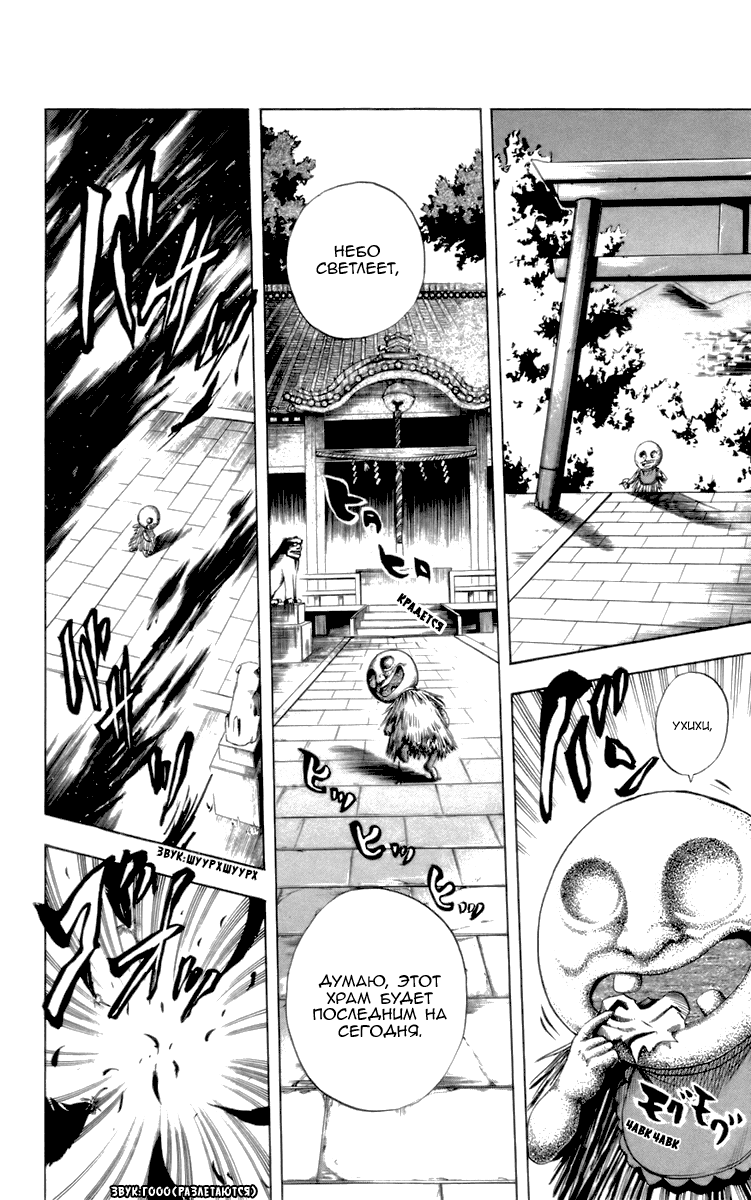 Манга Внук Нурарихёна - Глава 27 Страница 26