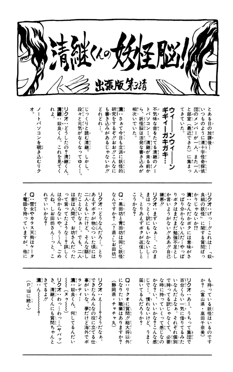 Манга Внук Нурарихёна - Глава 27 Страница 28