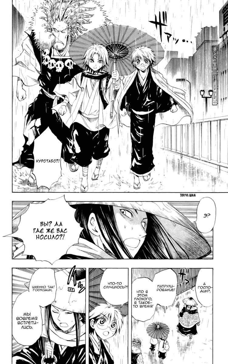 Манга Внук Нурарихёна - Глава 27 Страница 20