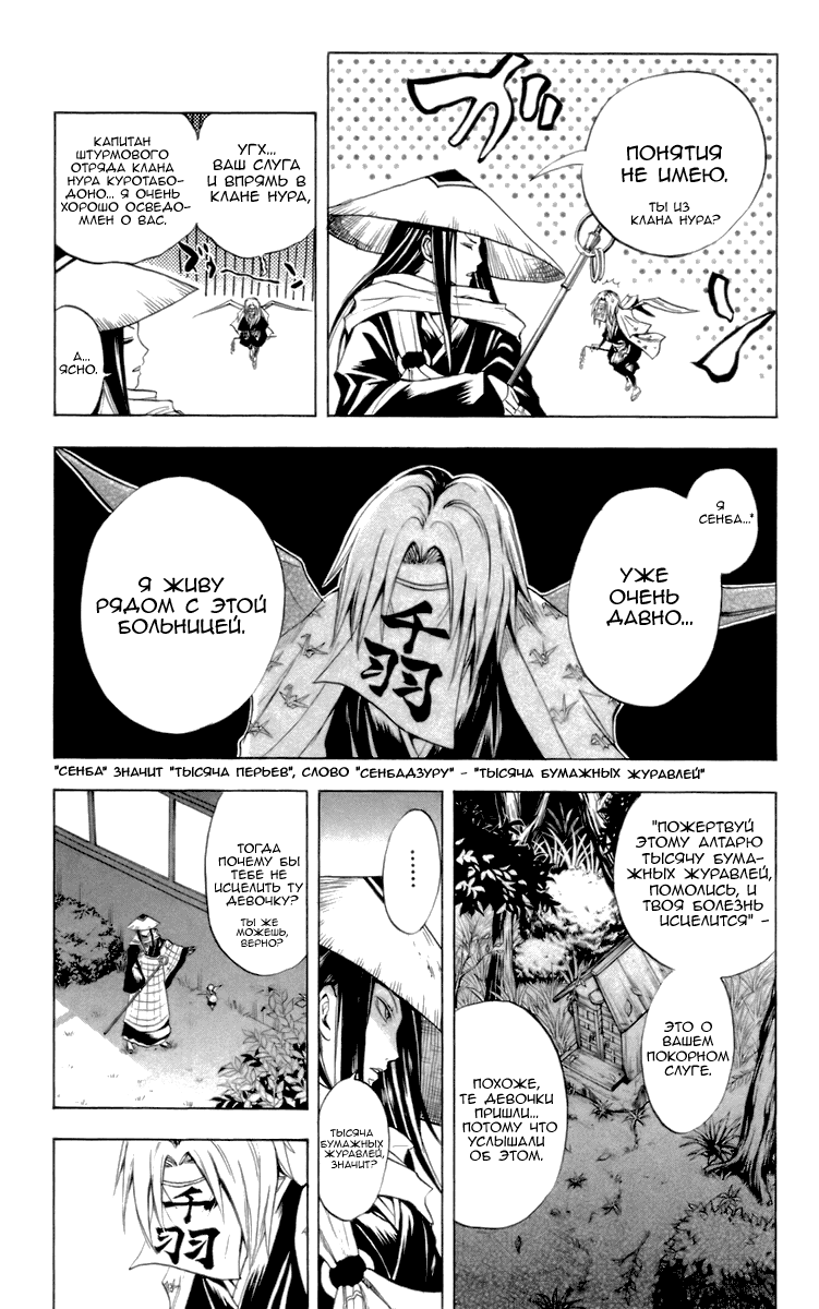 Манга Внук Нурарихёна - Глава 27 Страница 14