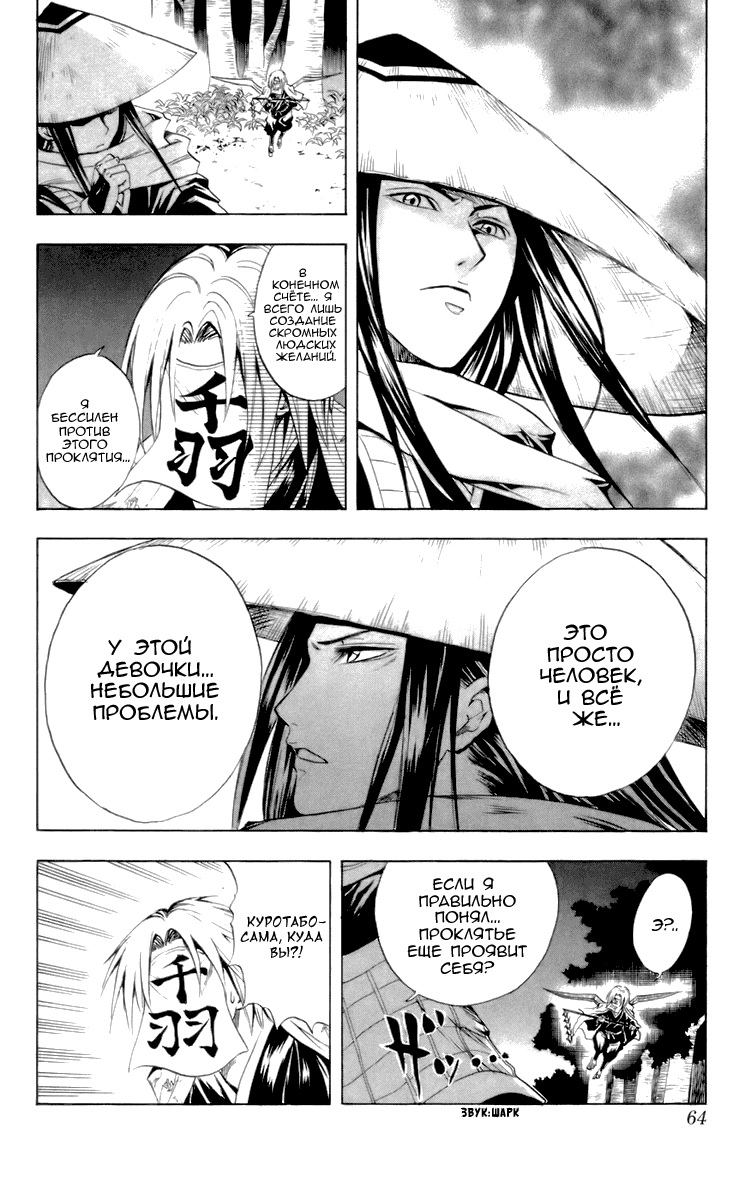 Манга Внук Нурарихёна - Глава 27 Страница 16