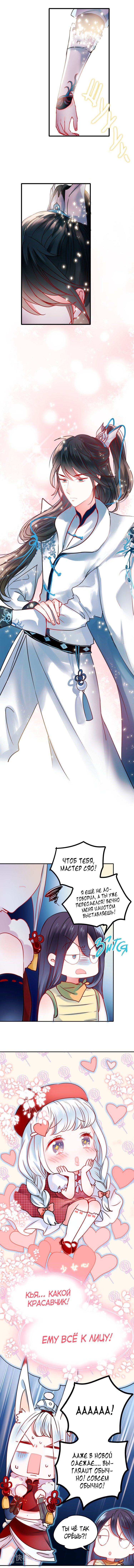 Манга Стать победителем - Глава 15 Страница 4