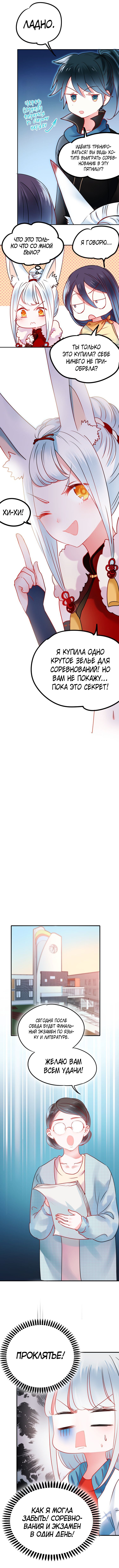 Манга Стать победителем - Глава 15 Страница 5