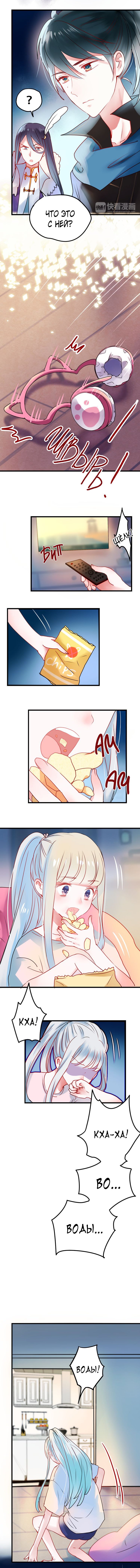 Манга Стать победителем - Глава 13 Страница 8