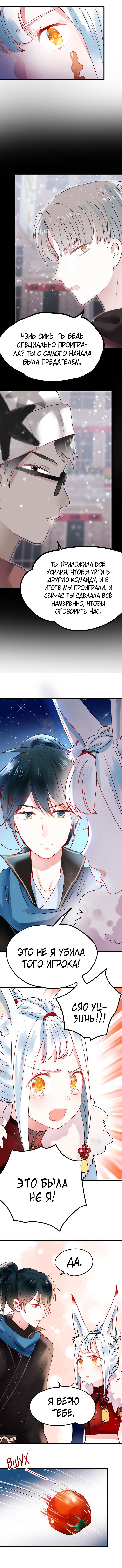 Манга Стать победителем - Глава 12 Страница 6