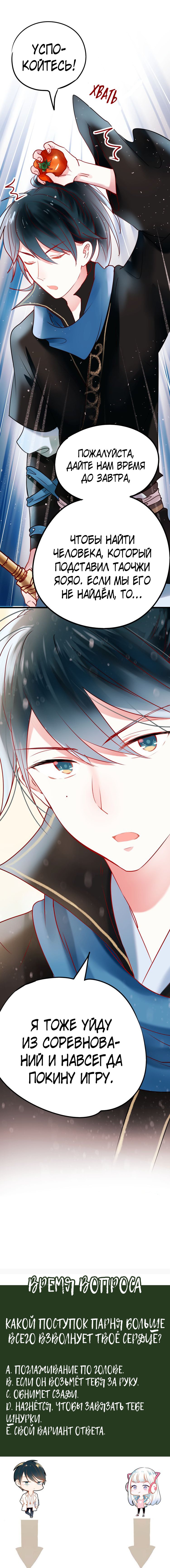 Манга Стать победителем - Глава 12 Страница 7