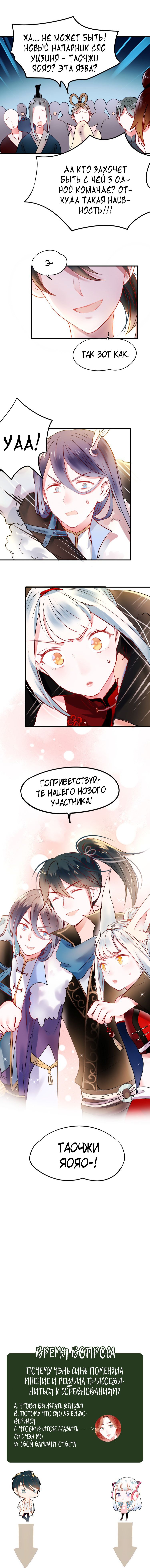 Манга Стать победителем - Глава 10 Страница 8