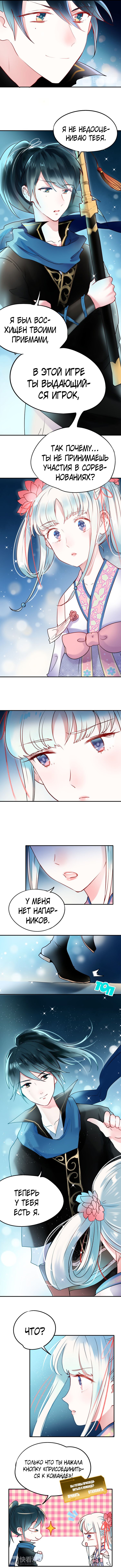 Манга Стать победителем - Глава 9 Страница 6