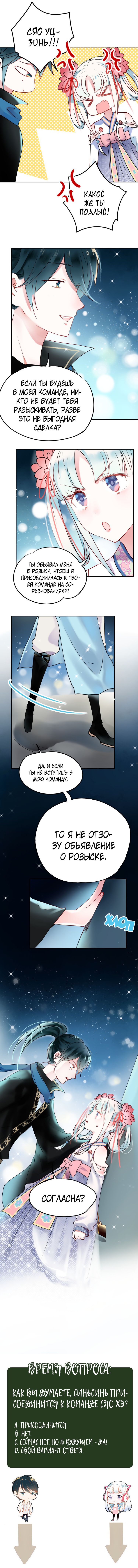 Манга Стать победителем - Глава 9 Страница 7