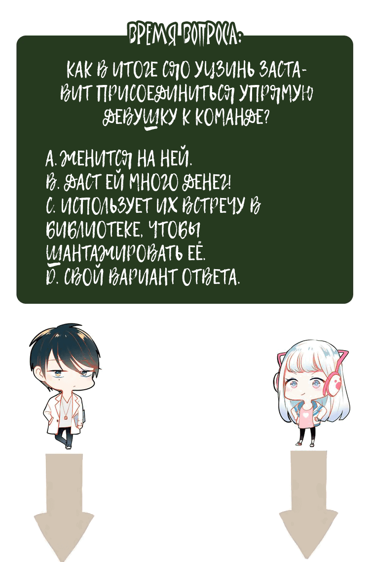 Манга Стать победителем - Глава 8 Страница 8